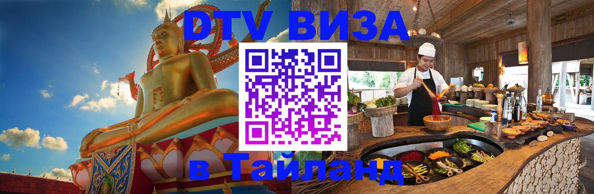 DTV Visa Thailand — прайс и условия, виза без дополнительных документов - Пхи-Пхи  04.10.2025 